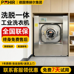 博赫尔 不锈钢酒店宾馆工业洗衣机 洗涤厂全自动洗脱机一体机 全自动洗脱PHR-XGQ-120KG容量