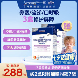 合生元 鼻舒儿童益生菌 【7天无感退】鼻敏单盒 28袋*1盒