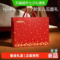 88VIP：迪士尼 新生的儿见面礼新生婴儿礼物实用满月宝宝礼物婴儿见面礼