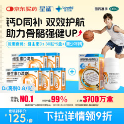 星鲨 维生素D3 30粒*5盒 赠碳酸钙48片