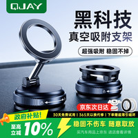 QJAY车载手机磁吸支架 真空吸附 全车型通用 2026新款 N52双环 苹果手机 特斯拉小米通用