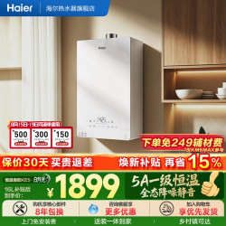海尔 JSQ25-13KE5FXPGU1 无级变频水伺服燃气热水器 13L 天然气 25kW