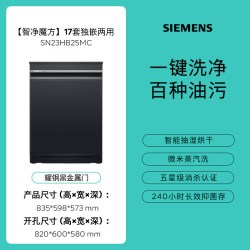 西门子 嵌入式家用洗碗机