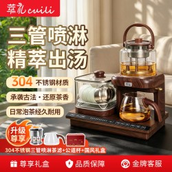 萃礼 嵌入式纯钛全自动养生煮茶器蒸汽喷淋式煮茶壶家用智能保温