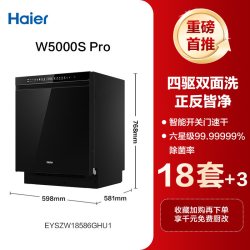 海尔 云溪W5000Max系列 EYBW163266GHU1 嵌入式洗碗机 16套