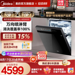 美的 X6Max 嵌入式洗碗机 16套