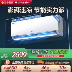格力 云欢系列 新一级能效 壁挂式空调