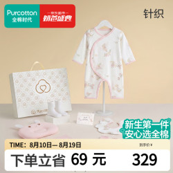 全棉时代 婴儿衣服新生儿礼盒宝宝见面礼周岁满月礼出生礼物定型枕 8件66码