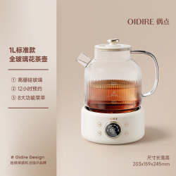 OIDIRE 全玻璃养生壶1L新款煮茶器烧水壶花茶壶