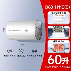 万家乐 电热水器 H111B(S)