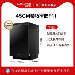 卡萨帝 超窄洗碗机14套家用全自动嵌入式消毒F11