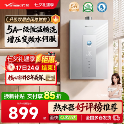 万和 JSQ30-ME5T16 水伺服恒温 16L 天然气 燃气热水器
