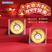 ROCK 哆啦A梦手机黄金贴片万能贴足金2mg贴纸背贴摆件新年会公司礼品情人节生日礼物大吉大利