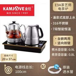 金灶 E9A自动上水电热水壶电茶炉煮茶器喷淋式烧水壶保温一体家用