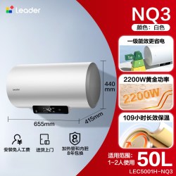 Leader NQ3 储水式电热水器