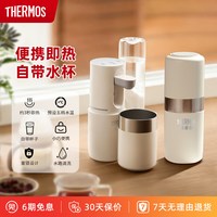 THERMOS 膳魔师 便携式即热饮水机小型家用即热烧水壶旅行免安装便携水壶