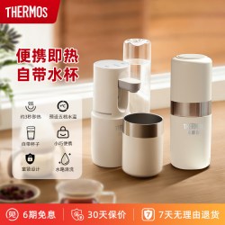 THERMOS 膳魔师 便携式即热饮水机小型家用即热烧水壶旅行免安装便携水壶