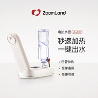 移动端：Zoomland 美国卓朗便携式烧水壶即热饮水机电热家用旅行电热杯抽水mini小型