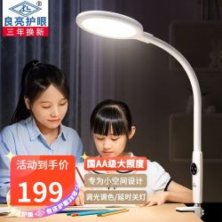 良亮 国AA级夹式护眼台灯学生儿童书桌学习宿舍卧室床头简约夹子灯
