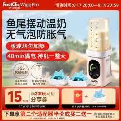 INTUITNO FastClic Wigg Pro便携式温奶器外出恒温加热母乳暖奶器