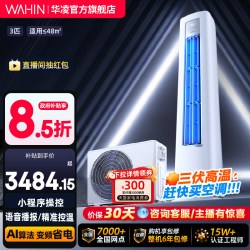 华凌 超省电系列 KFR-72LW/N8HA1Ⅲ 立柜式空调 3匹