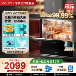 华凌 超一级水效 洗碗机  10套