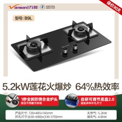 万和 JZT-B9L50 5.2kW大火力 天然气 燃气灶