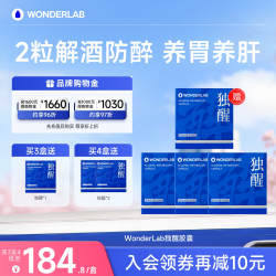 万益蓝 独醒解酒胶囊 20粒/盒