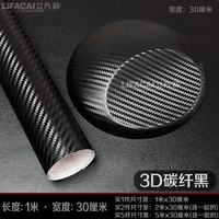 移动端：汽车改色膜碳纤维贴纸贴膜黑色内饰中控车身车顶哑光车衣自贴车膜