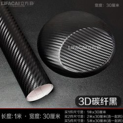 汽车改色膜碳纤维贴纸贴膜黑色内饰中控车身车顶哑光车衣自贴车膜