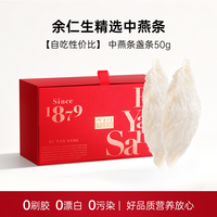 移动端：余仁生 燕窝干盏马来西亚进口溯源大燕条孕妇官方性价比送礼礼盒装
