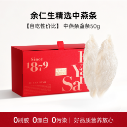 余仁生 燕窝干盏马来西亚进口溯源大燕条孕妇官方性价比送礼礼盒装