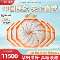 嘉荷 4星/500g国药央企马来溯源码干燕窝干盏滋补燕盏