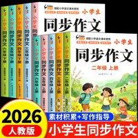 同步作文二三四五六年级上下册人教版部编老师推荐小学作文书大全23456年级小学生优秀满分分类思维导图语文作文素材