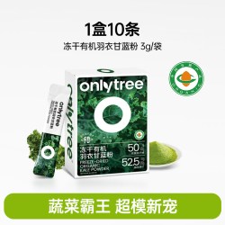 onlytree 有机羽衣甘蓝奇亚籽甜菜根代餐饱腹冲饮果蔬粉
