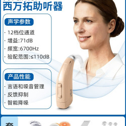 西万拓 助听器源自德国西门子旗舰店老人专用官方正品耳聋耳背隐形