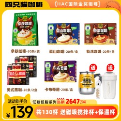 四只猫咖啡 四只猫拿铁特浓咖啡低糖低脂云南高山速溶咖啡粉袋装130杯囤货装