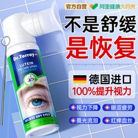 移动端：德国叶黄素护眼喷雾洗眼近眼睛视干畏光流泪视力下降涩看不清洁
