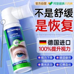 德国叶黄素护眼喷雾洗眼近眼睛视干畏光流泪视力下降涩看不清洁