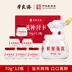 李良济 鲜炖即食燕窝补品孕期月子营养品送卡70g*20瓶月卡