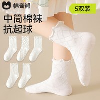 棉奇熊 女童袜子春秋款纯棉中筒袜儿童女孩长筒棉袜透气早秋薄款秋季童袜