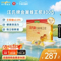 移动端：汪氏 央视认证汪氏店金巢果冻装天然鲜王浆蜂皇浆鲜王浆300g*2