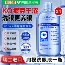 哈吉森博士 洗眼液缓解眼睛干涩疲劳改善视力模糊散光叶黄素抗菌消炎官方正品