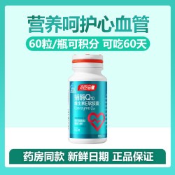 汤臣倍健 辅酶q10辅酶软胶囊免疫力中老年心脏非进口官方旗舰正品
