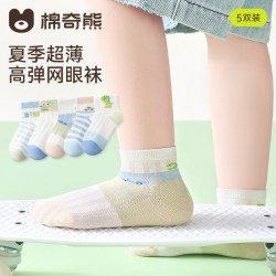 棉奇熊 男童袜子纯棉夏季薄款儿童短袜男孩透气网眼棉袜春秋小童宝宝童袜