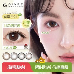 绮芙莉 美瞳月抛2片轻松熊联名大小直径彩色隐形眼镜旗舰店正品