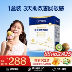 合生元 大超金益生菌儿童调理肠胃助消化3岁+百亿活菌即食益生菌
