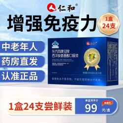 仁和药业 仁和高含量西洋参氨基酸口服液增强体质免疫力送长辈保健品中老年