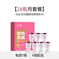 移动端：燕小厨 618预售燕小厨鲜炖燕窝45g*28瓶即食冰糖燕窝孕妇期滋补官方正品