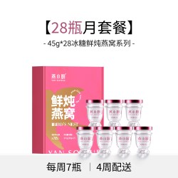 燕小厨 618预售燕小厨鲜炖燕窝45g*28瓶即食冰糖燕窝孕妇期滋补官方正品